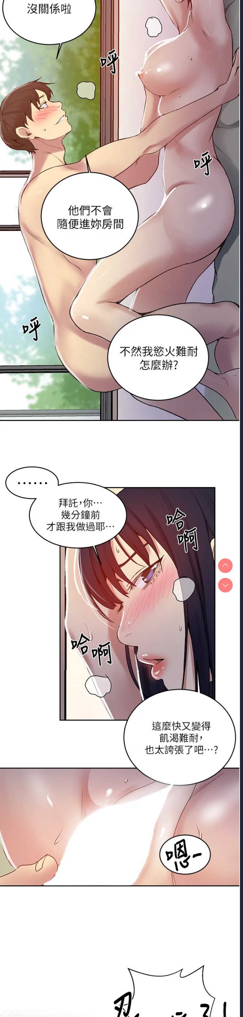 秘密教学 第131话 第30页