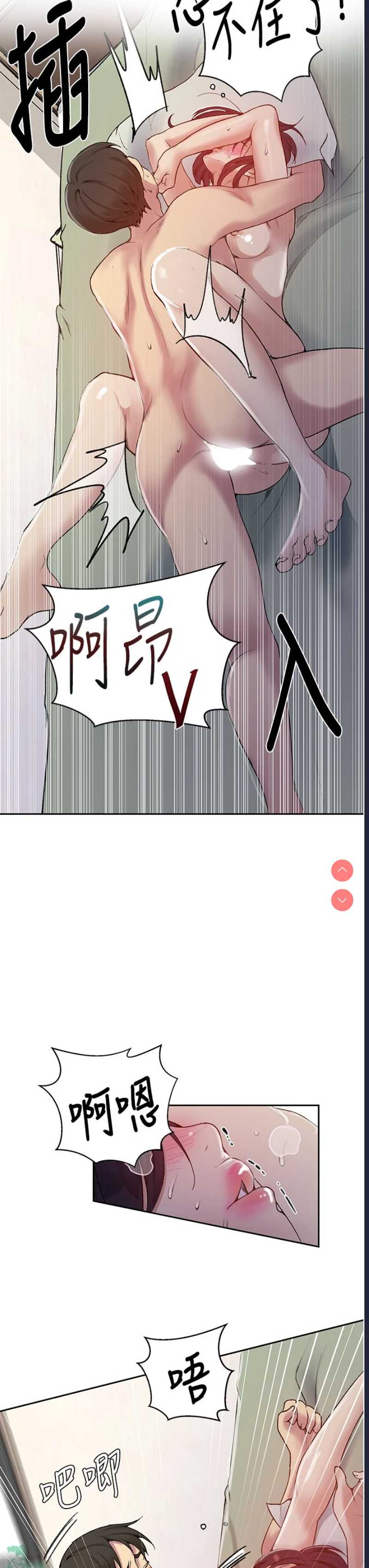 秘密教学 第131话 第31页