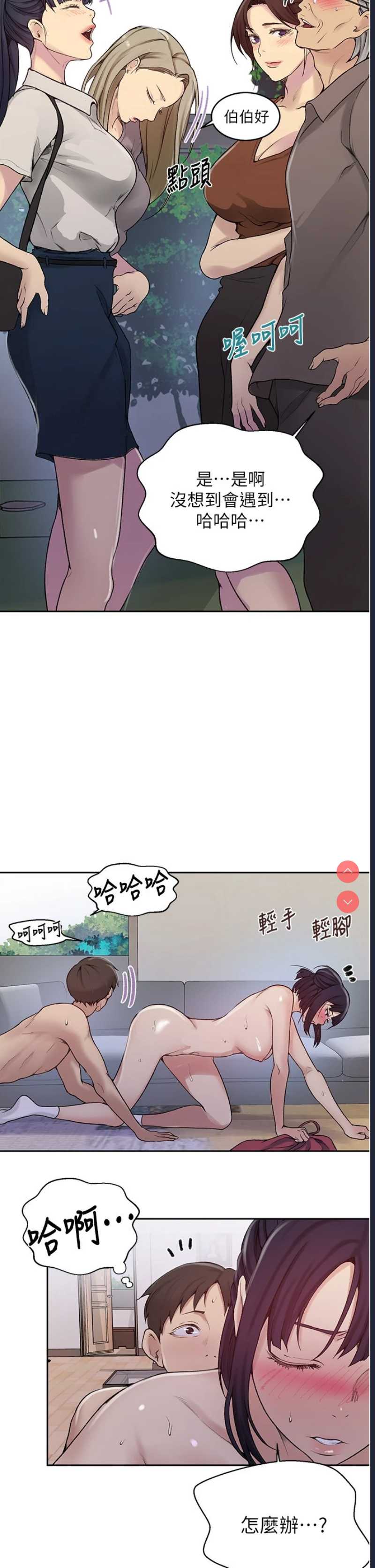 秘密教学 第131话 第5页