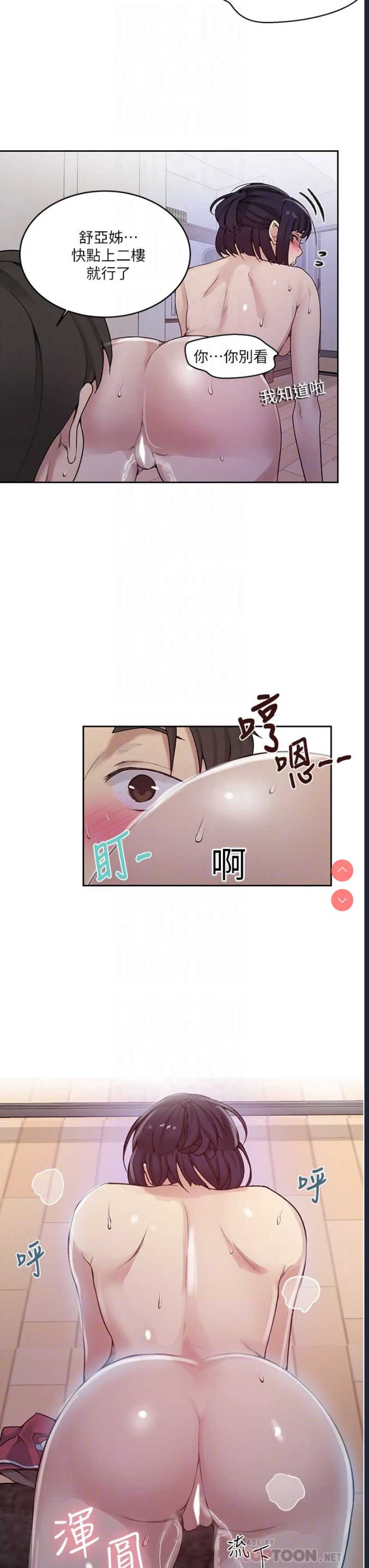 秘密教学 第131话 第6页