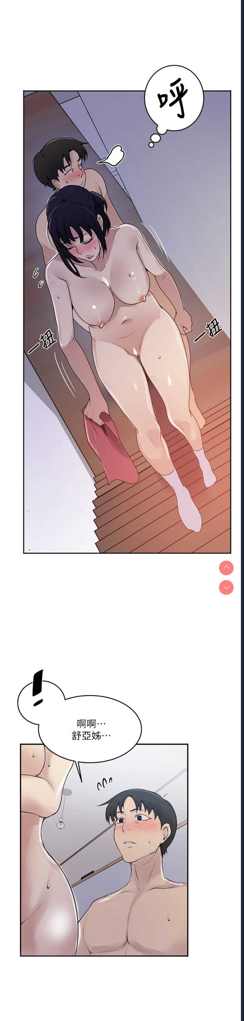 秘密教学 第131话 第9页