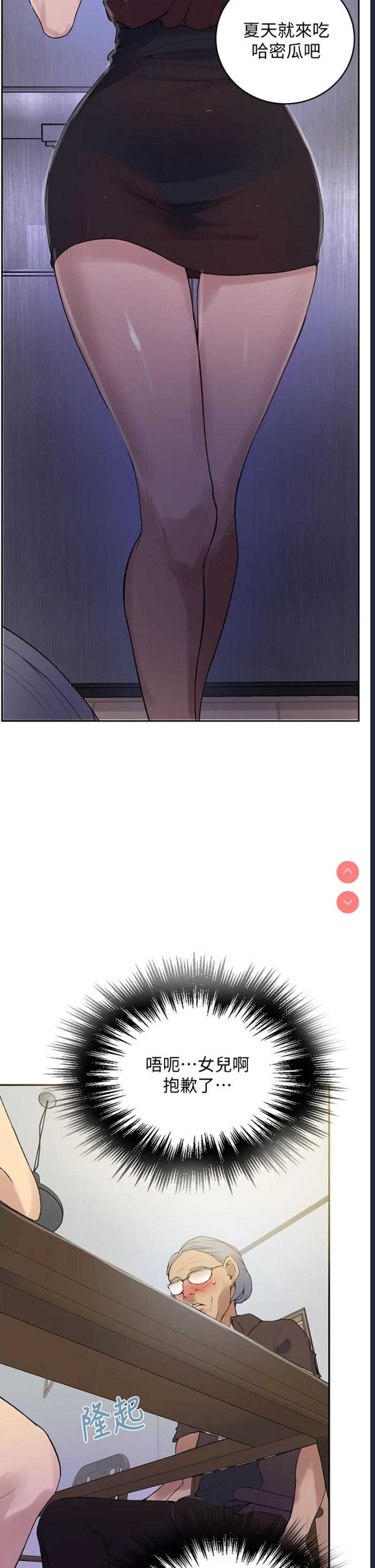 秘密教学 第132话 第11页