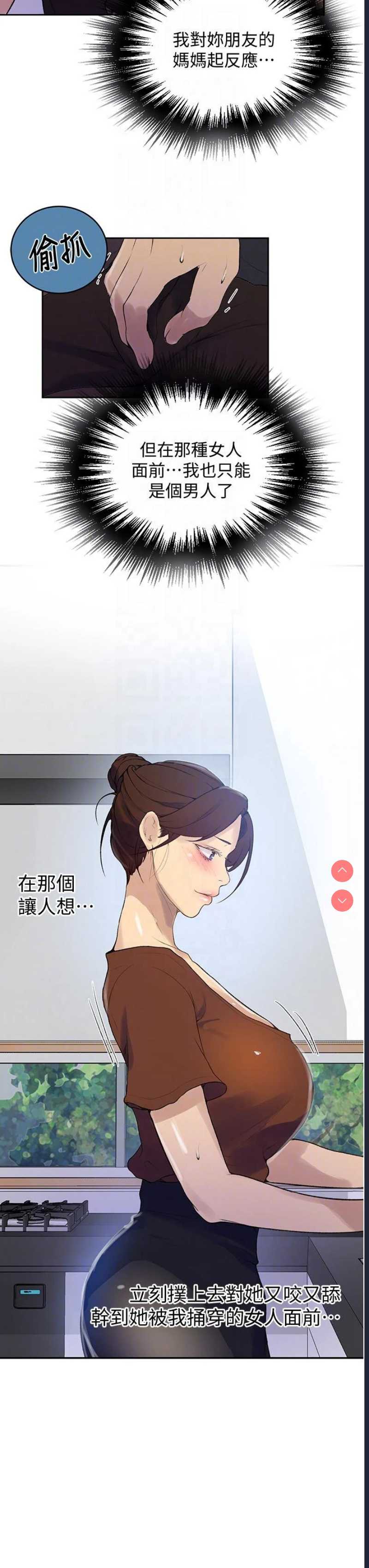 秘密教学 第132话 第12页