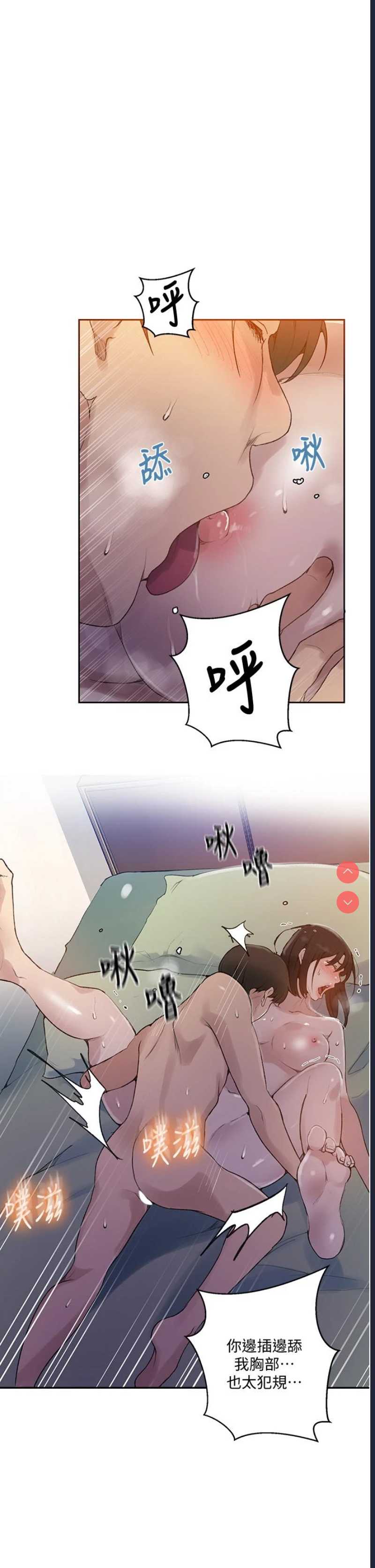 秘密教学 第132话 第13页