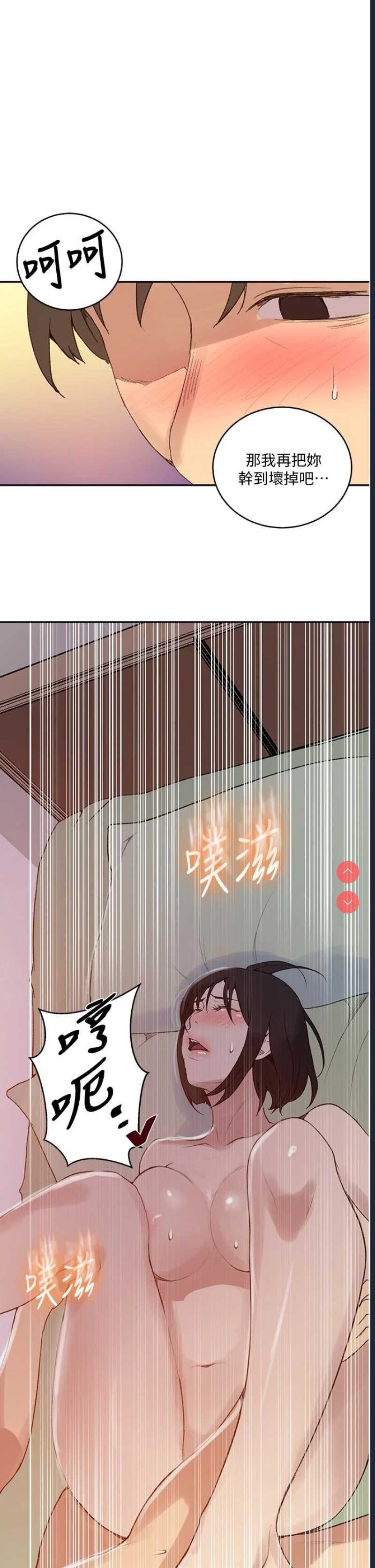 秘密教学 第132话 第15页