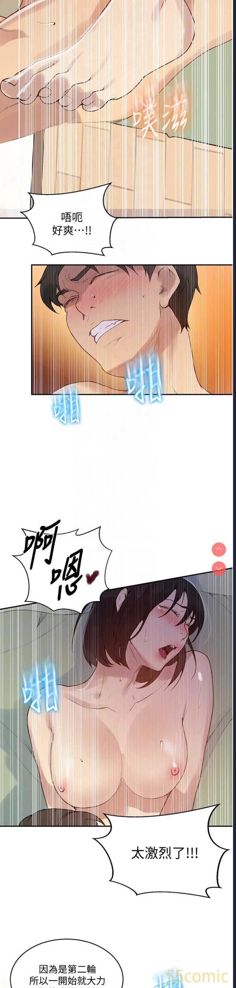 秘密教学 第132话 第16页