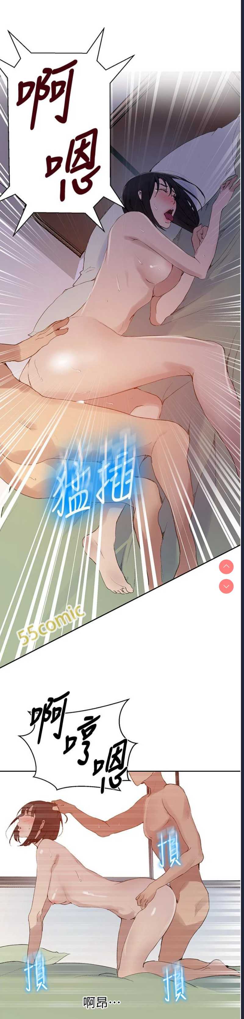 秘密教学 第132话 第20页