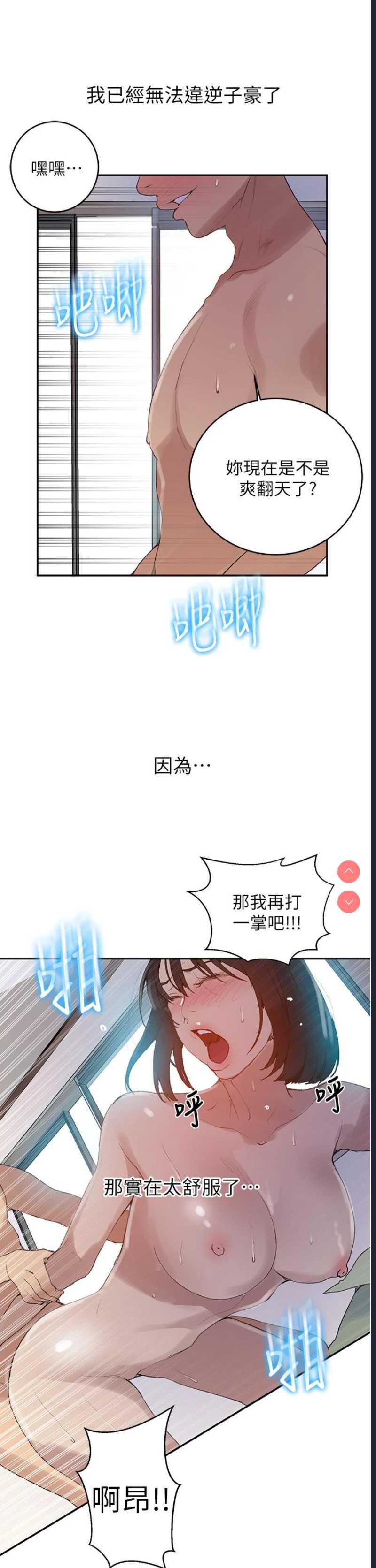 秘密教学 第132话 第25页