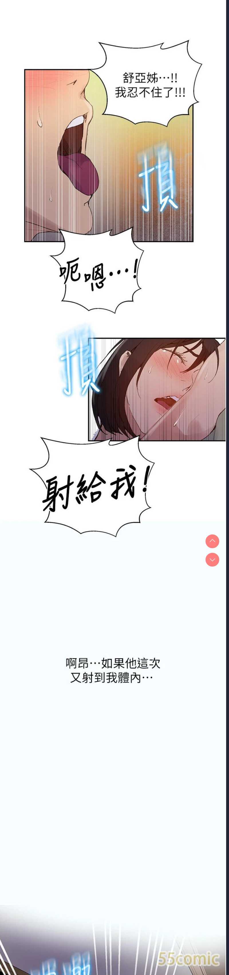 秘密教学 第132话 第27页