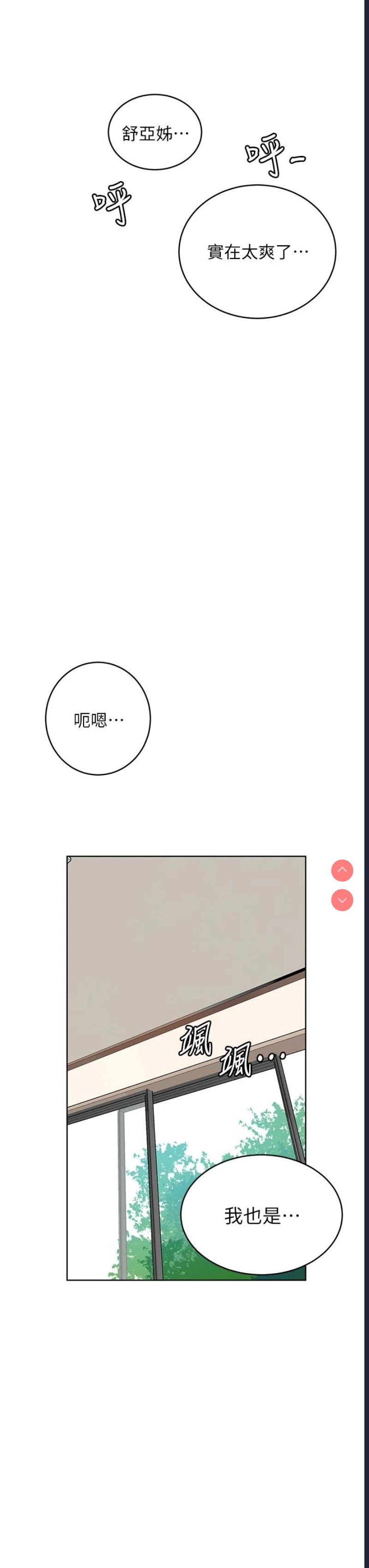 秘密教学 第132话 第32页
