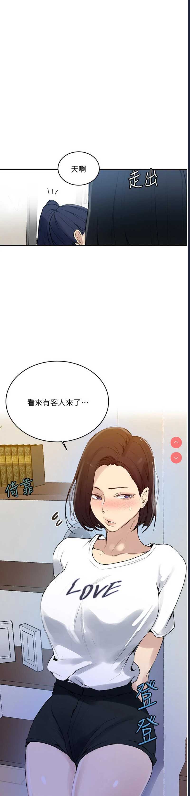 秘密教学 第132话 第35页