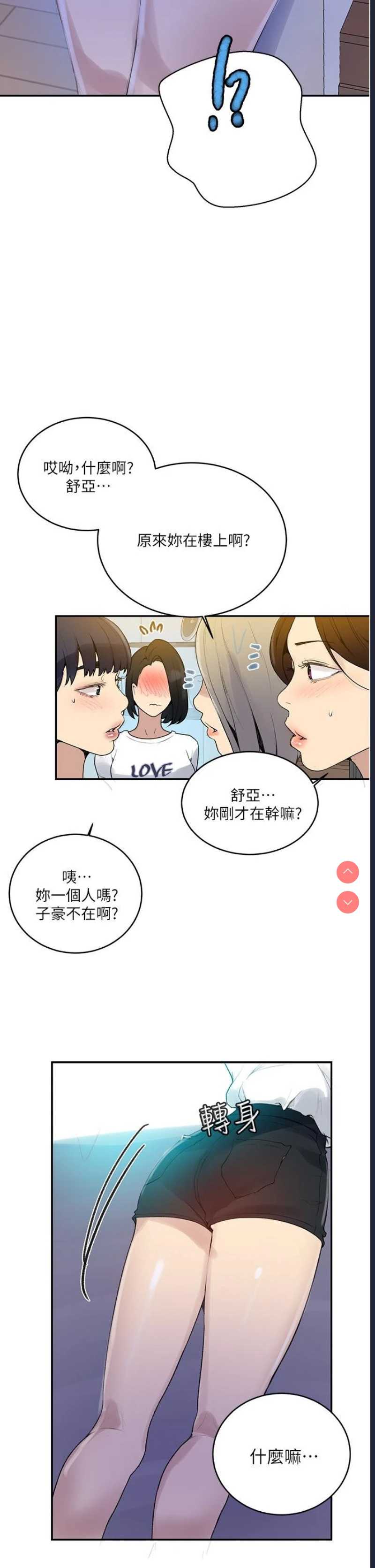 秘密教学 第132话 第36页