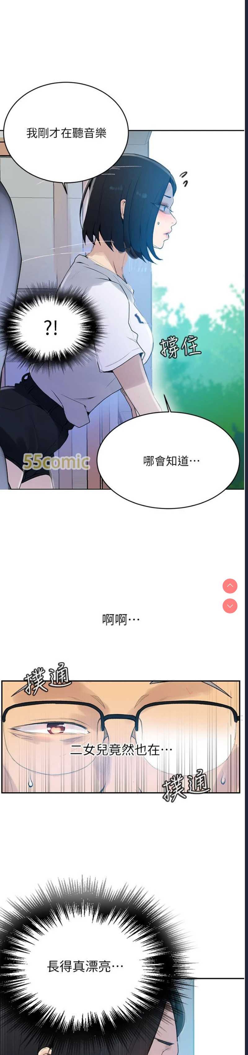 秘密教学 第132话 第37页
