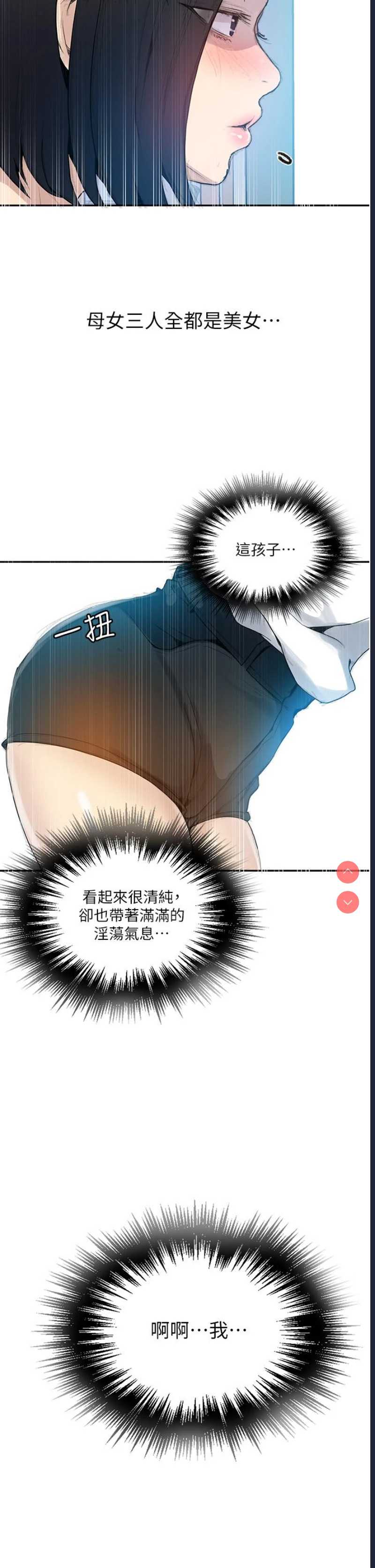 秘密教学 第132话 第38页