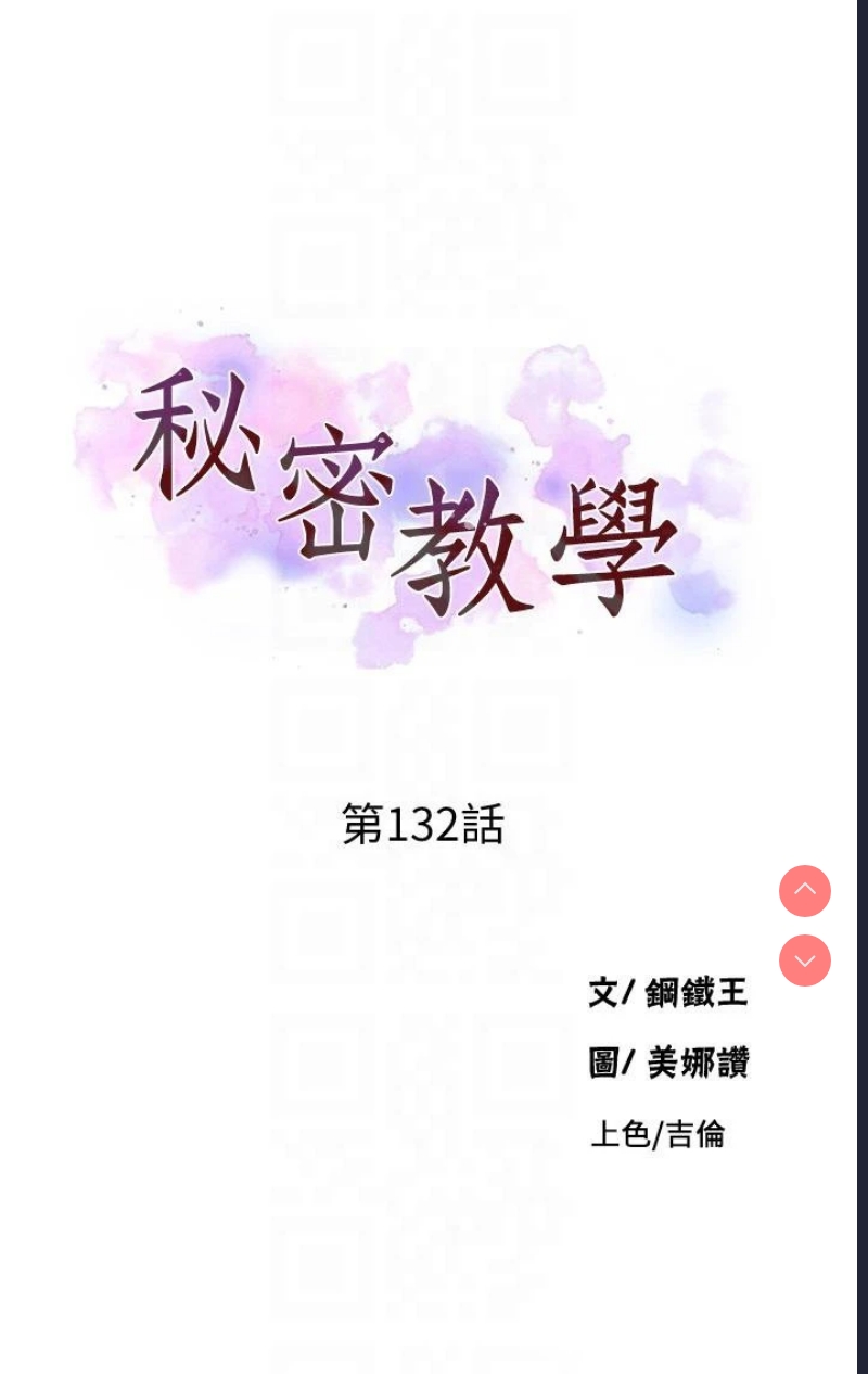 秘密教学 第132话 第4页