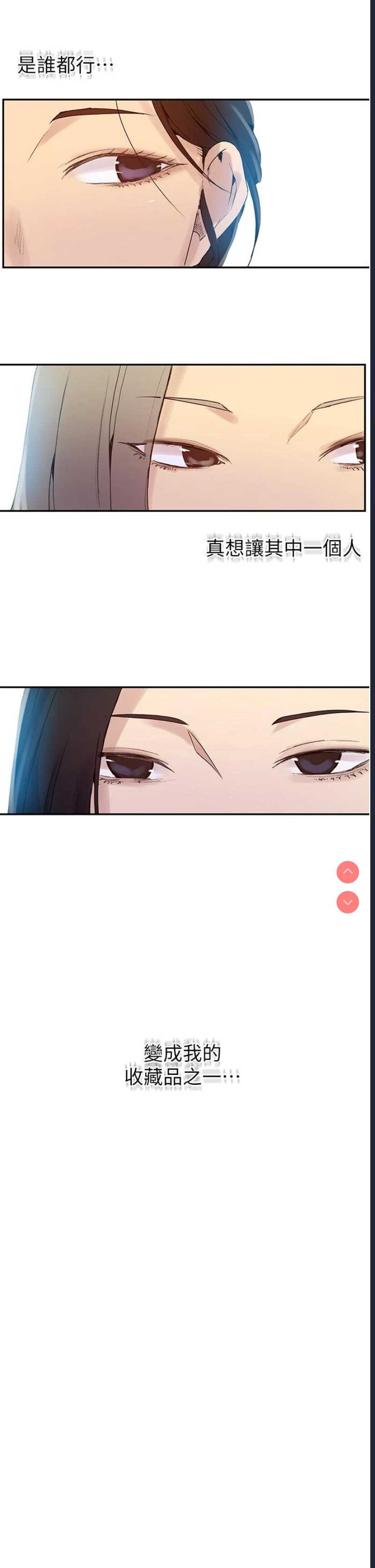 秘密教学 第132话 第41页