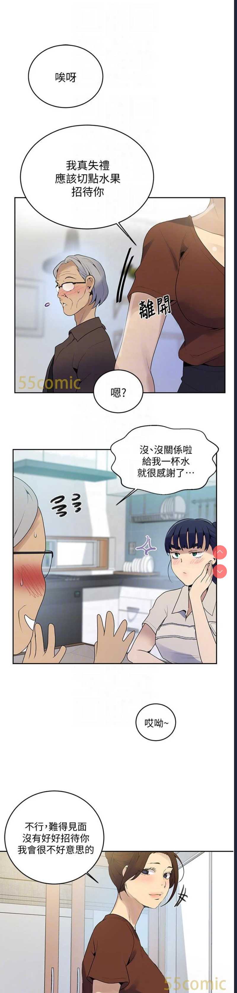 秘密教学 第132话 第6页