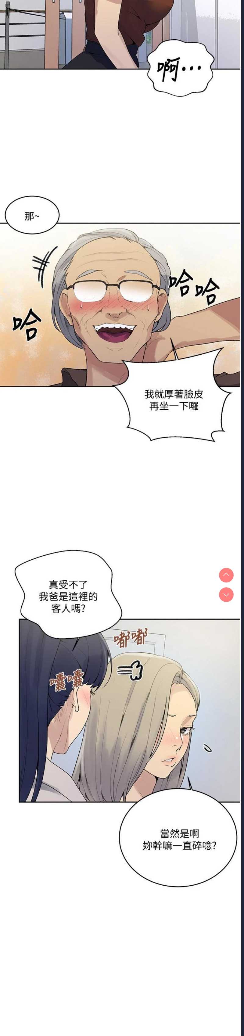 秘密教学 第132话 第7页