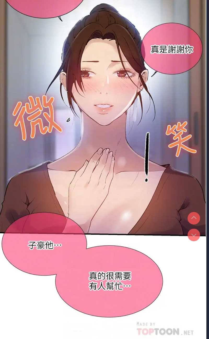 秘密教学 第133话 第10页