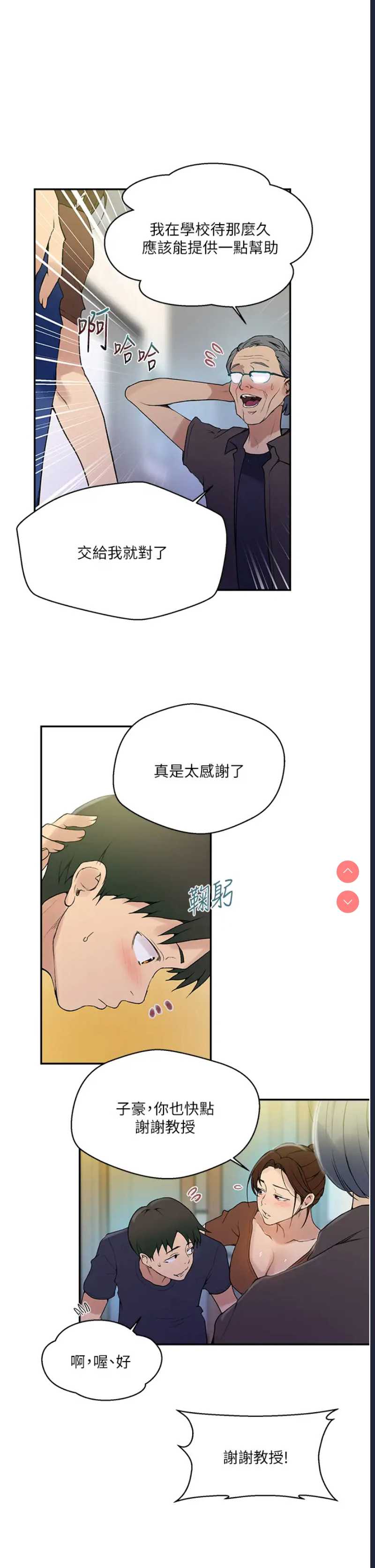 秘密教学 第133话 第11页