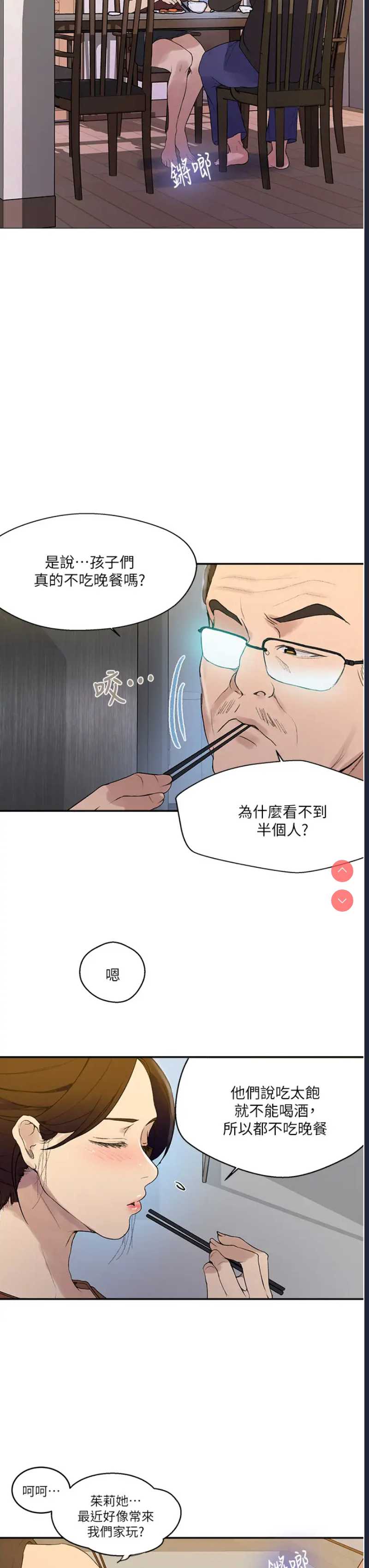 秘密教学 第133话 第13页