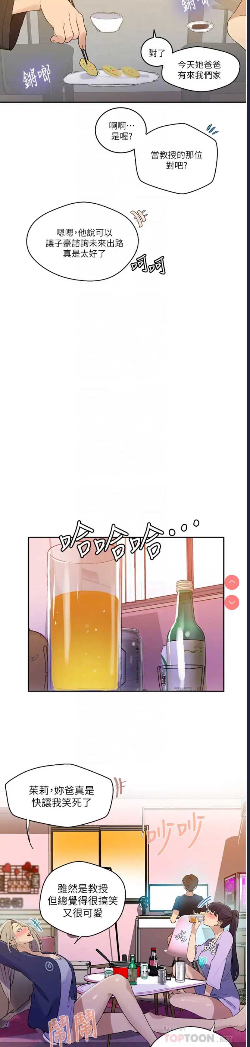 秘密教学 第133话 第14页