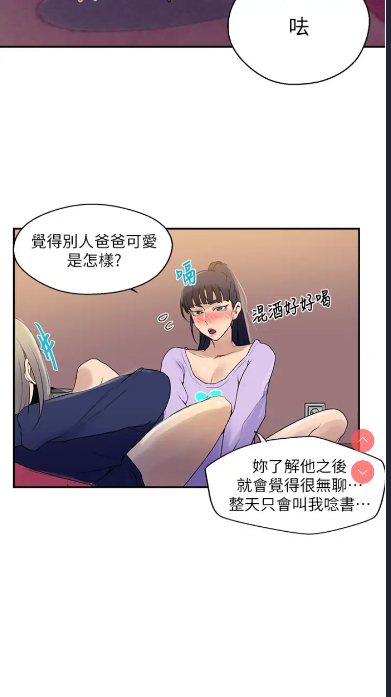 秘密教学 第133话 第15页