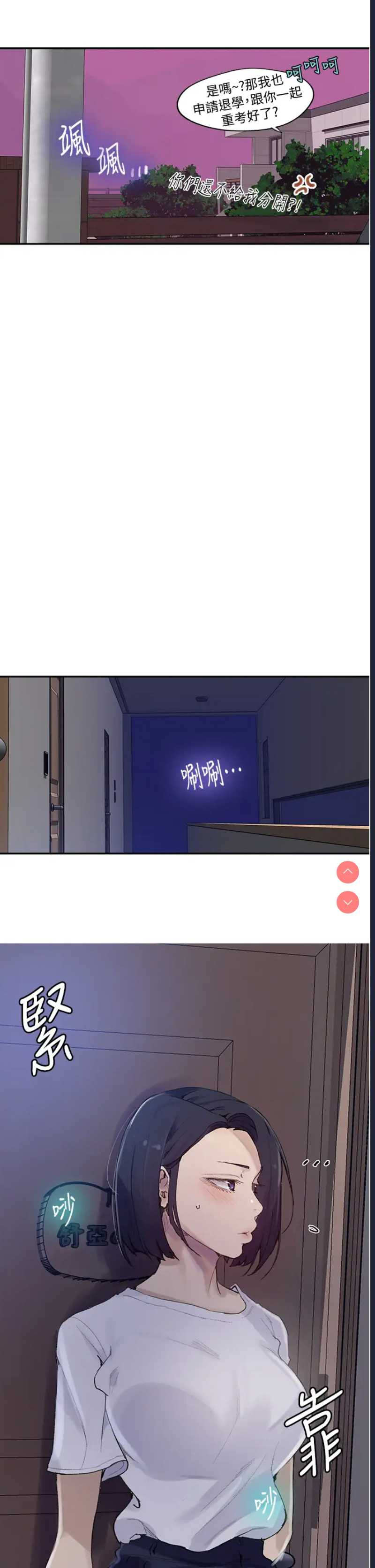 秘密教学 第133话 第17页