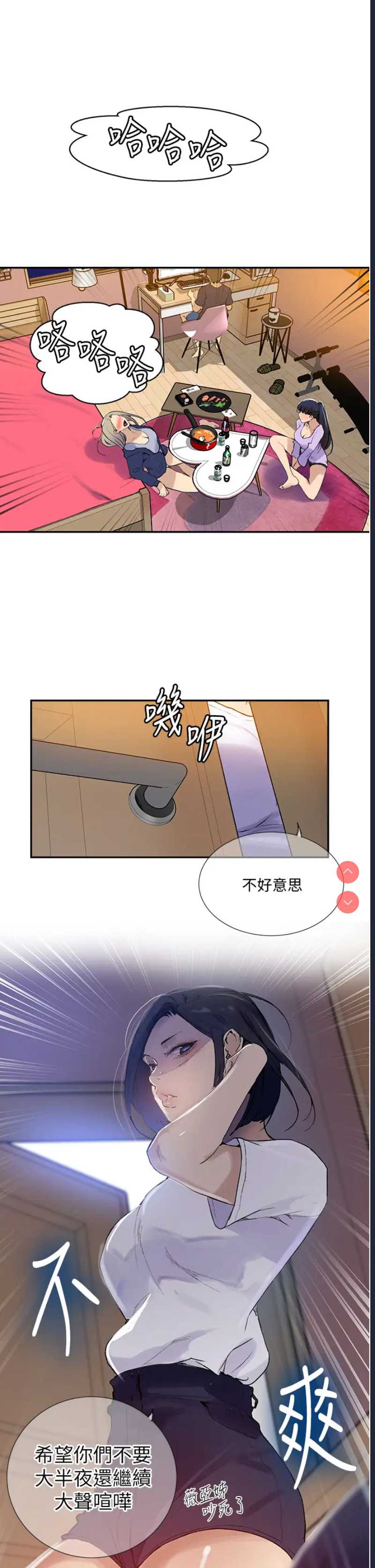 秘密教学 第133话 第19页