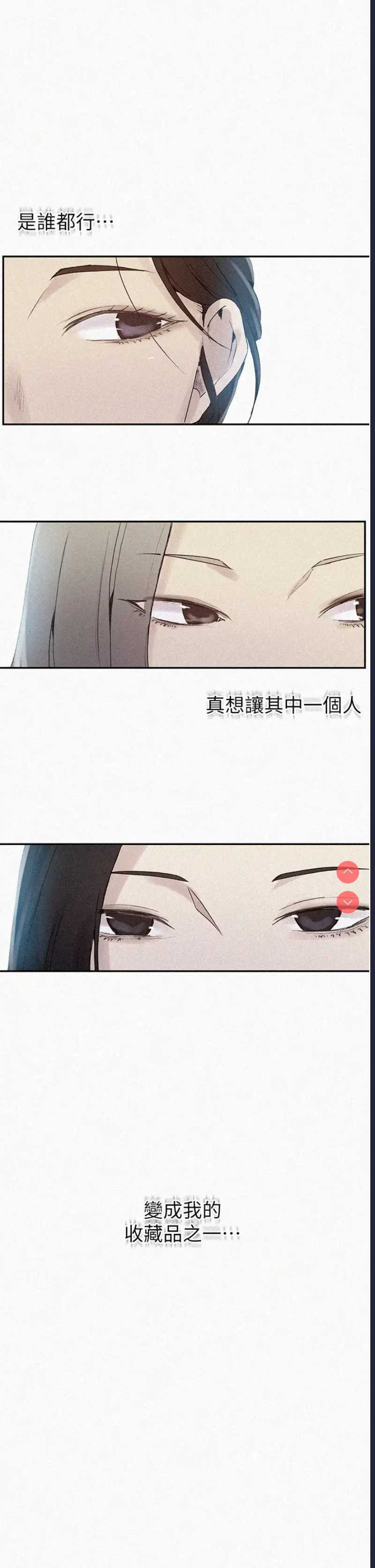 秘密教学 第133话 第2页
