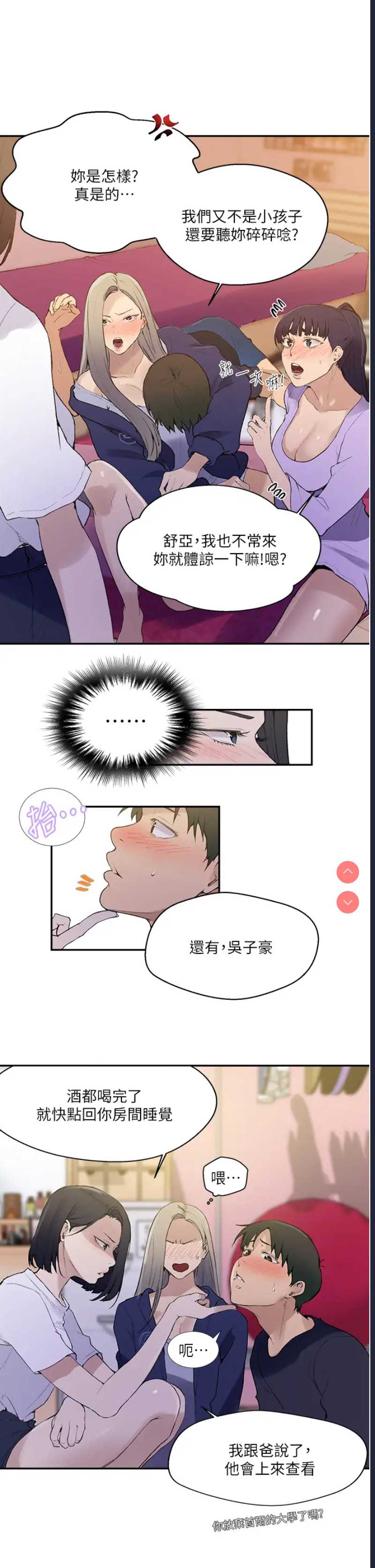 秘密教学 第133话 第21页