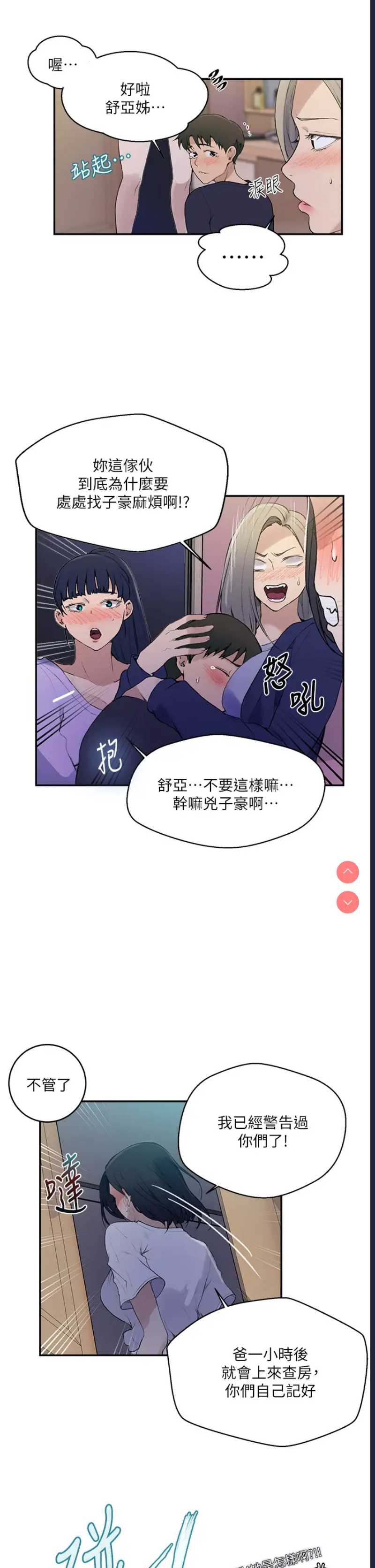 秘密教学 第133话 第22页