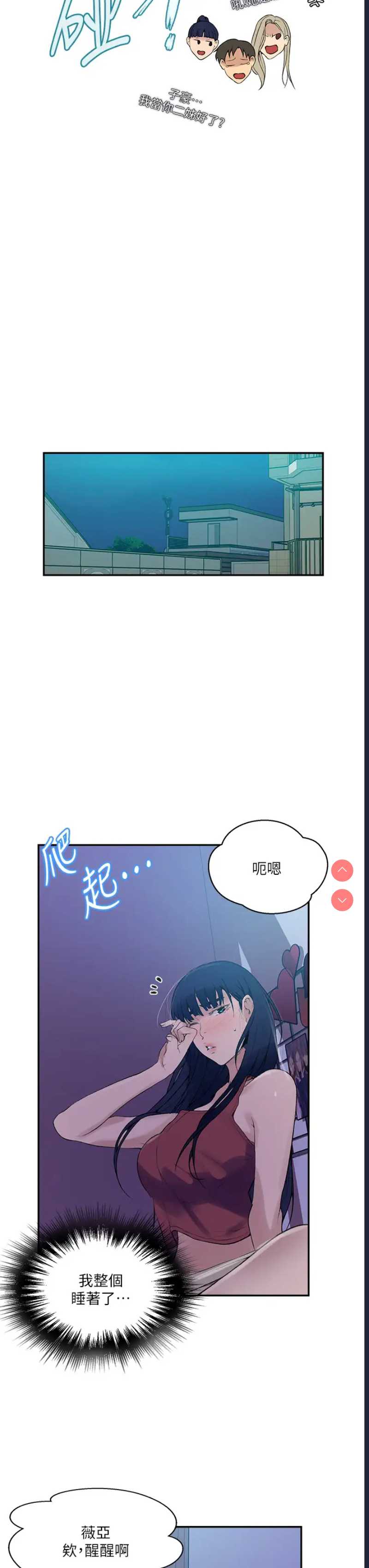 秘密教学 第133话 第23页
