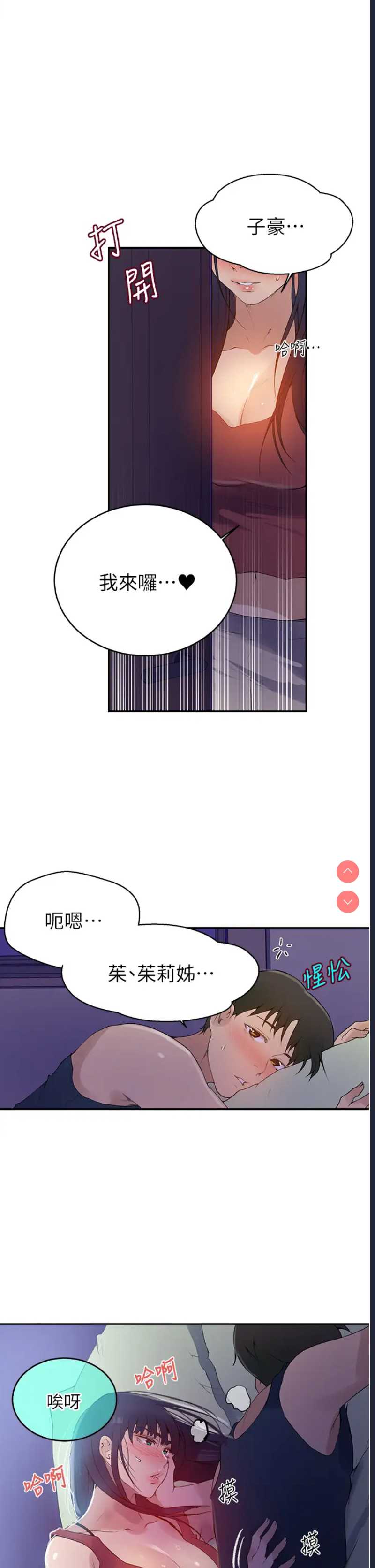 秘密教学 第133话 第27页
