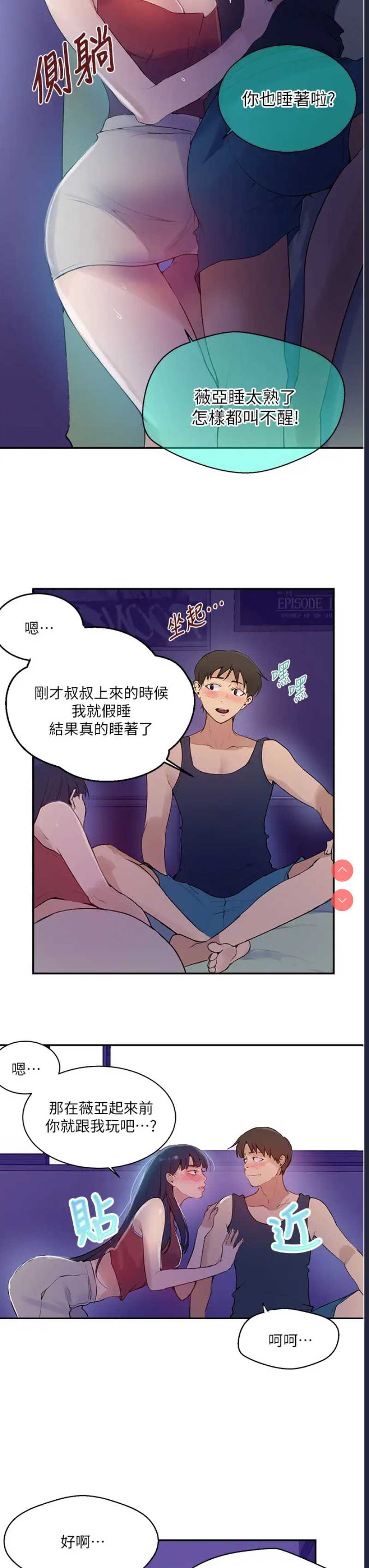 秘密教学 第133话 第28页