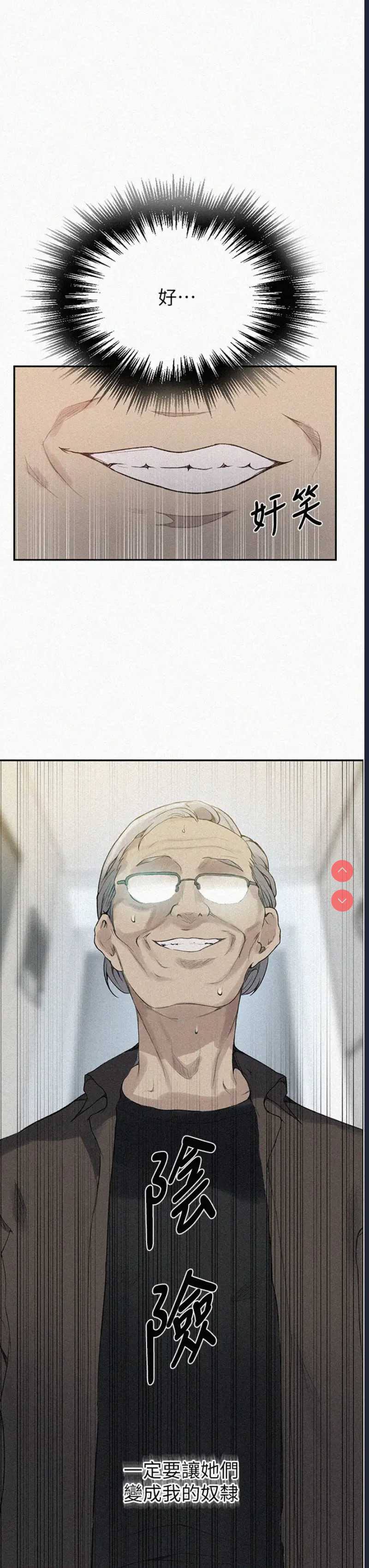 秘密教学 第133话 第3页