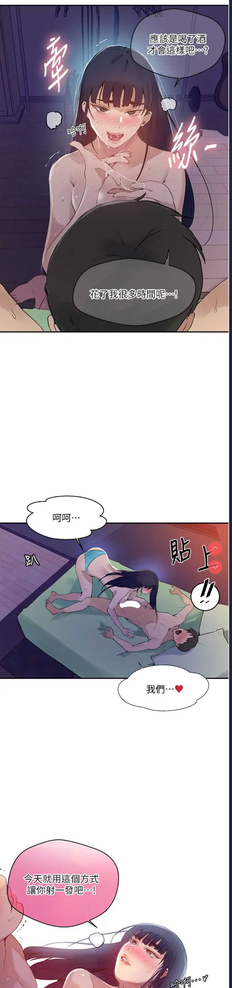 秘密教学 第133话 第33页