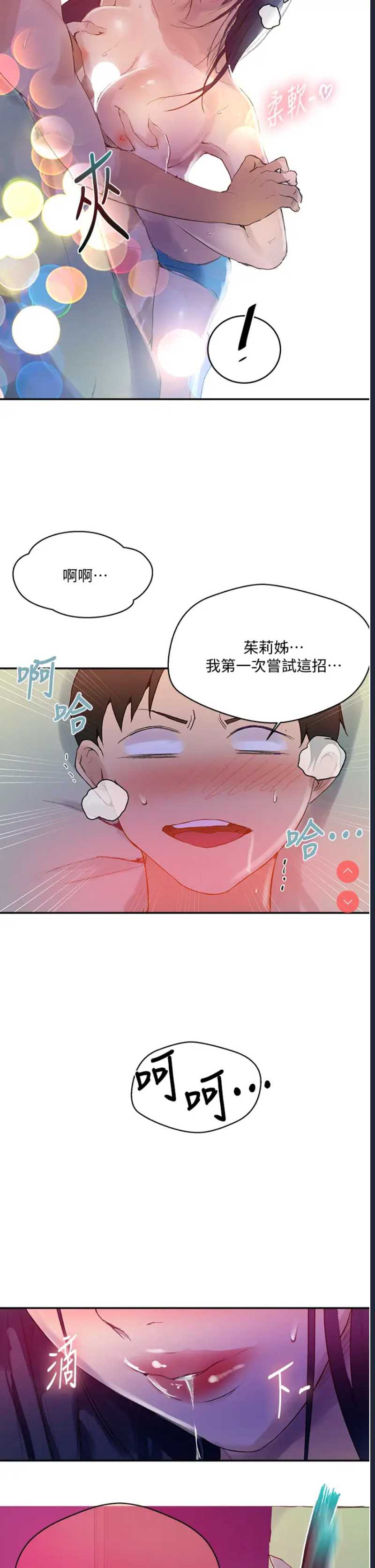 秘密教学 第133话 第34页