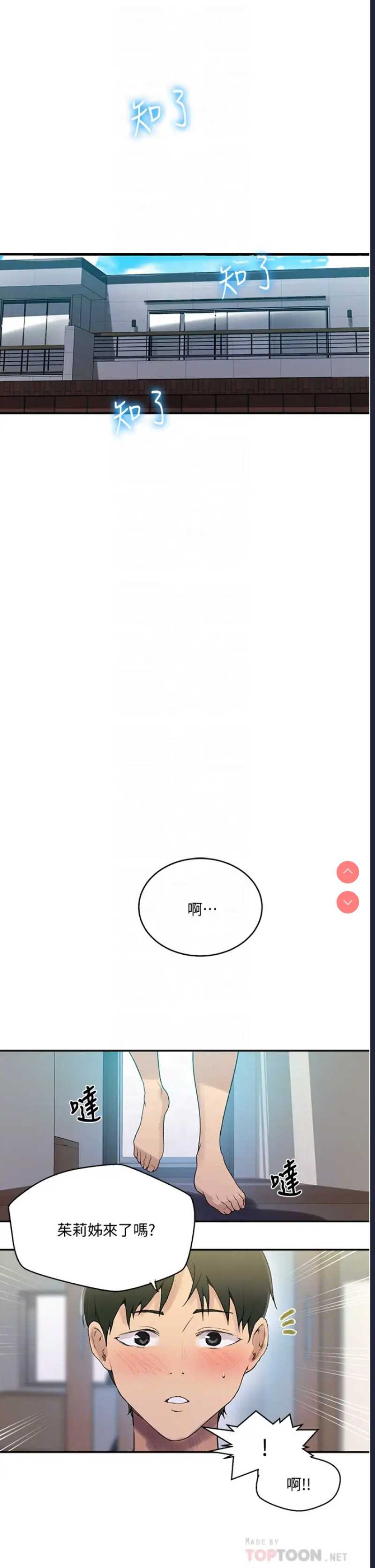 秘密教学 第133话 第6页