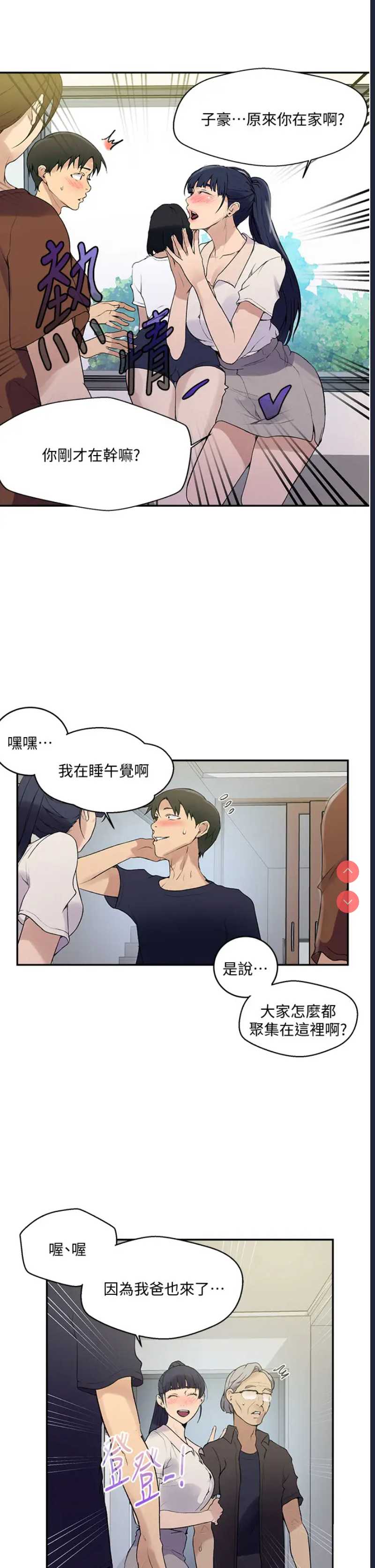 秘密教学 第133话 第7页