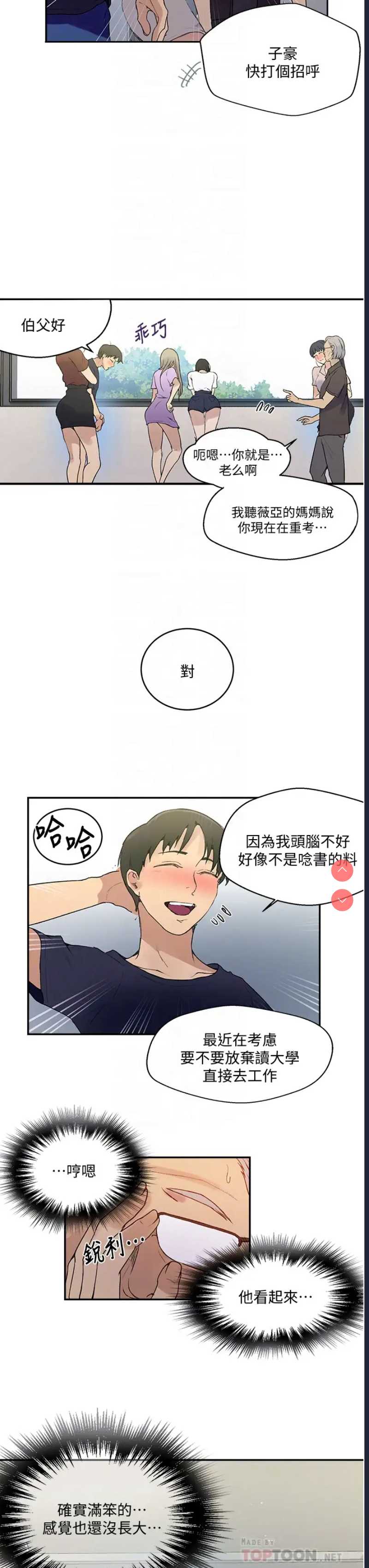 秘密教学 第133话 第8页