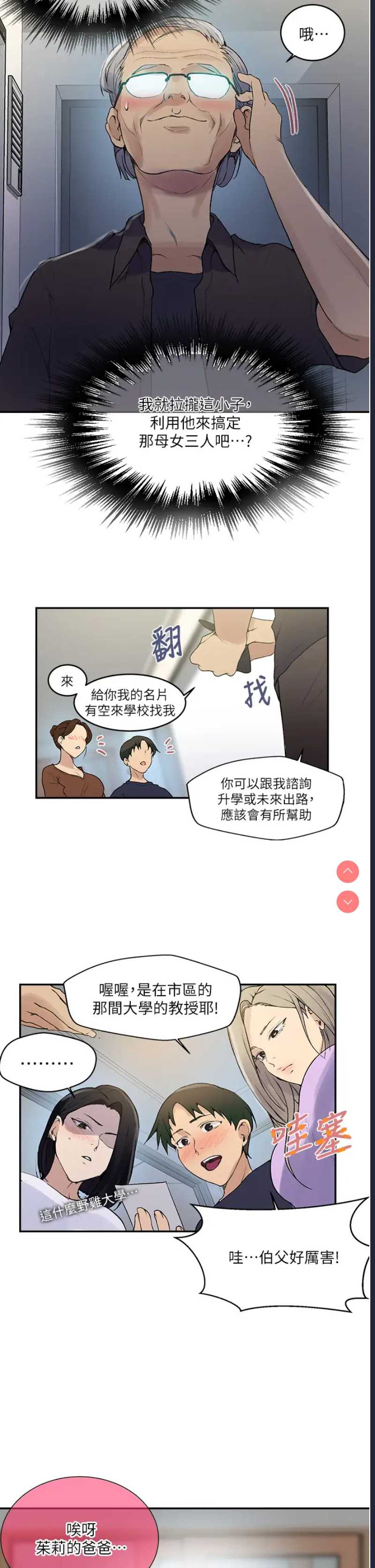 秘密教学 第133话 第9页