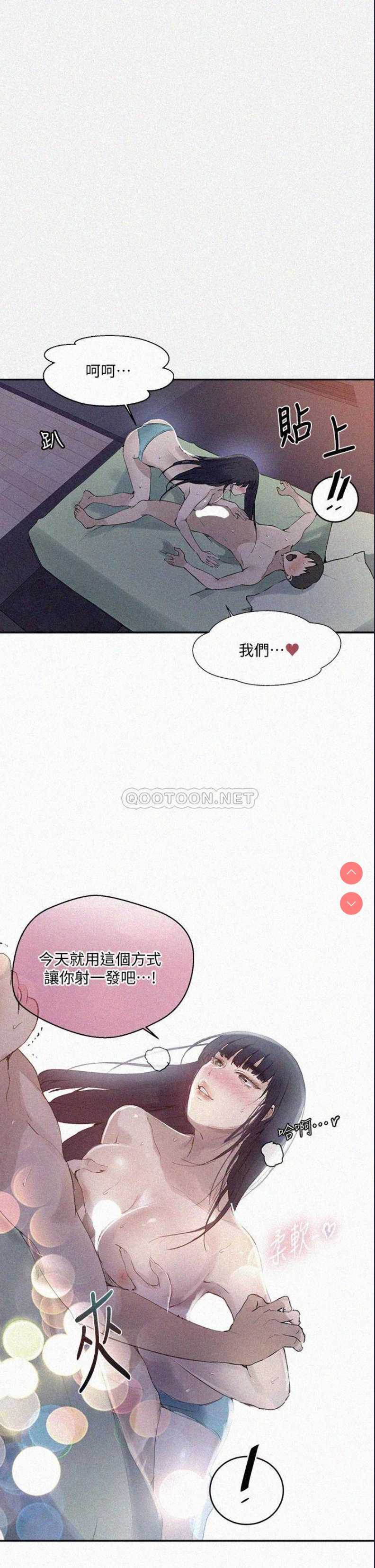 秘密教学 第134话 第1页