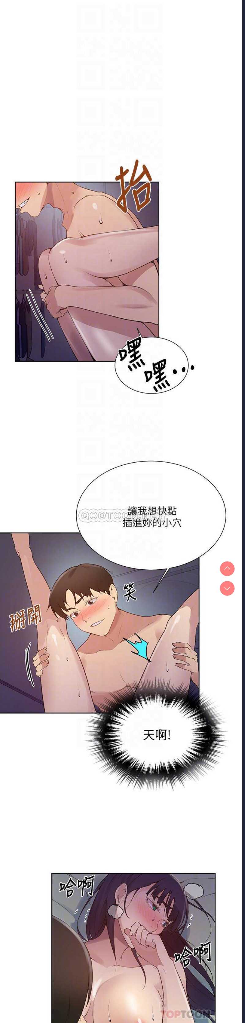 秘密教学 第134话 第10页