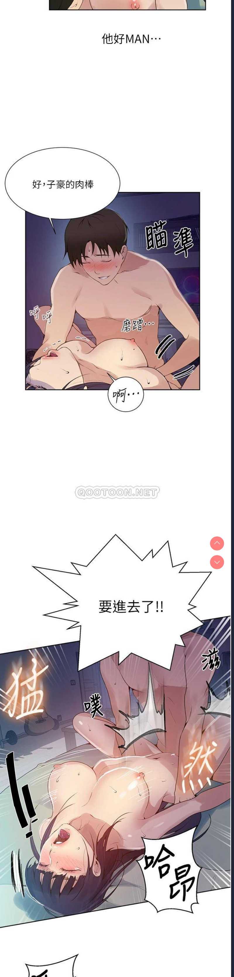 秘密教学 第134话 第11页