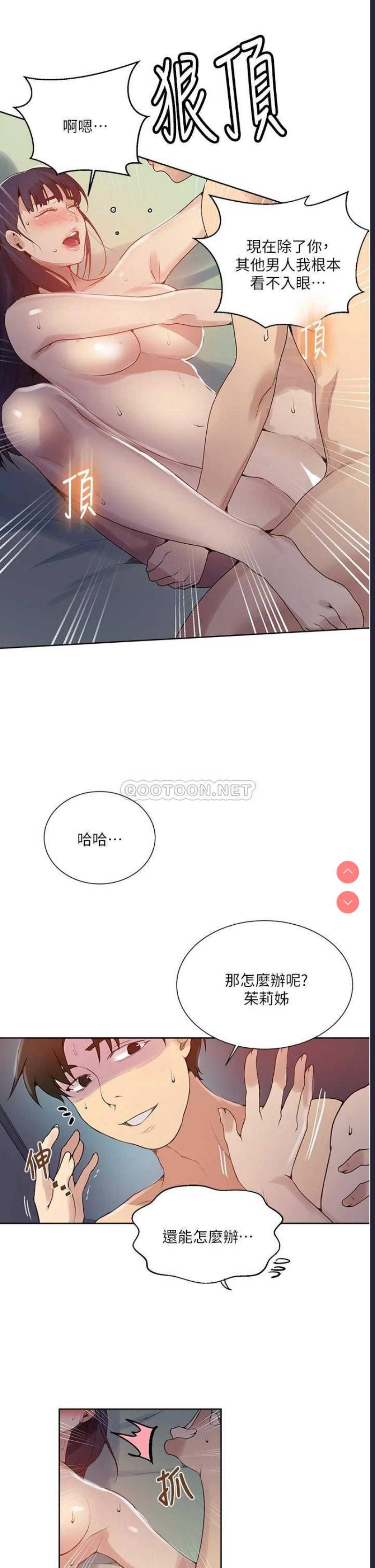 秘密教学 第134话 第13页