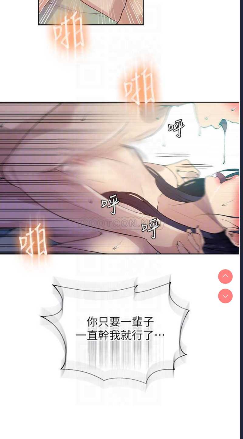 秘密教学 第134话 第14页