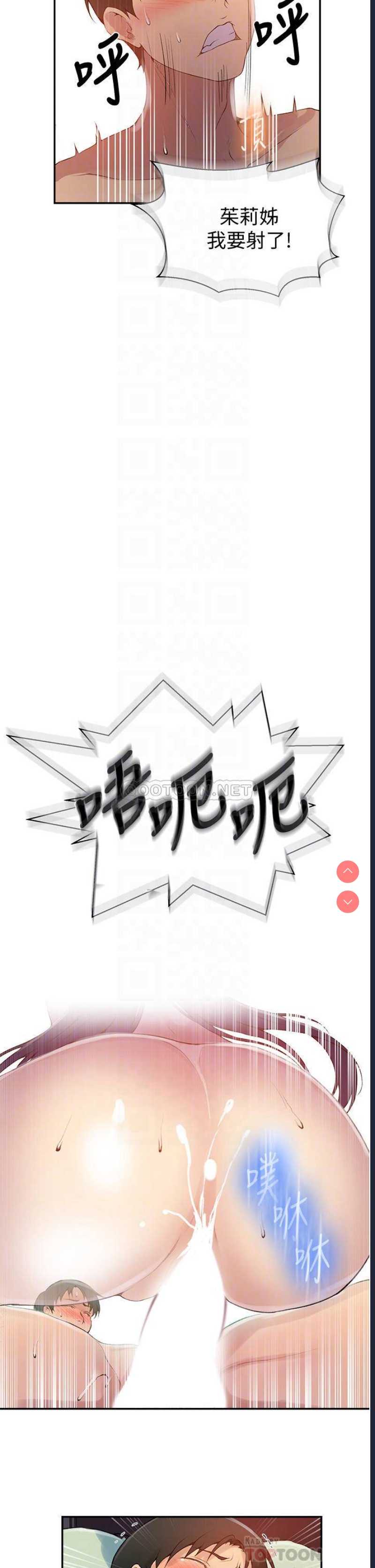 秘密教学 第134话 第16页