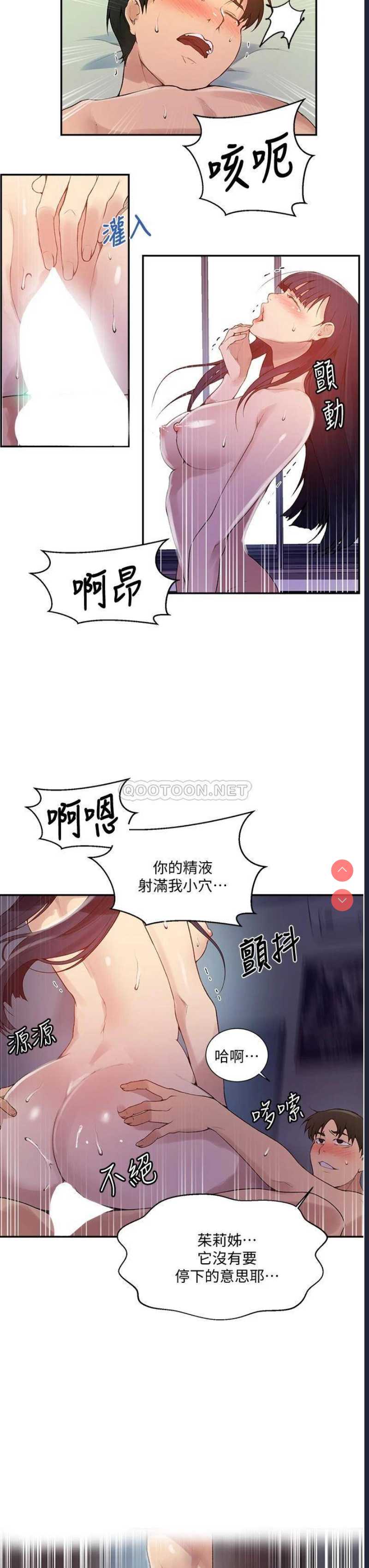 秘密教学 第134话 第17页