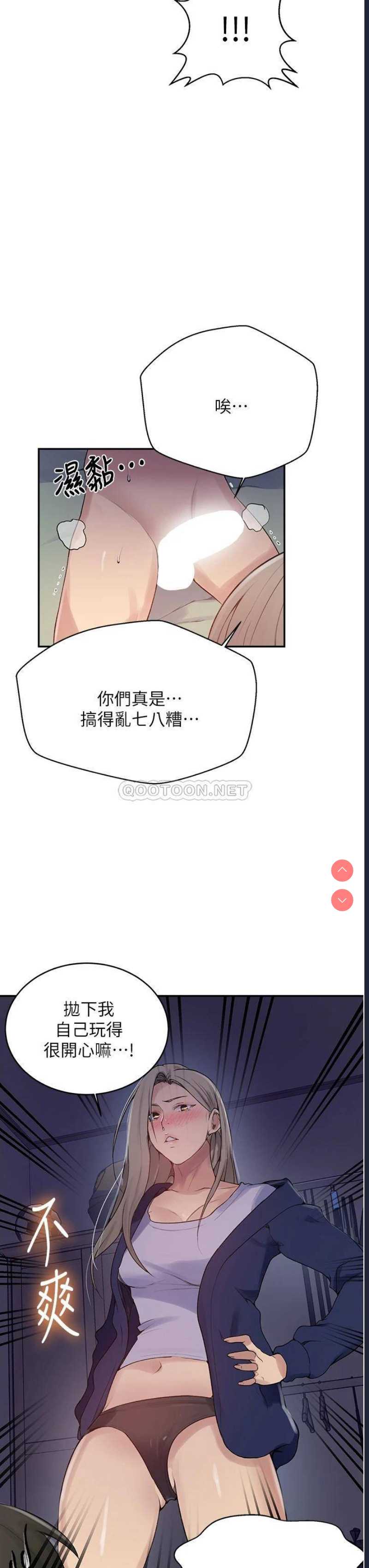 秘密教学 第134话 第21页